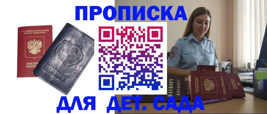 прописка для кредита в Фурманове