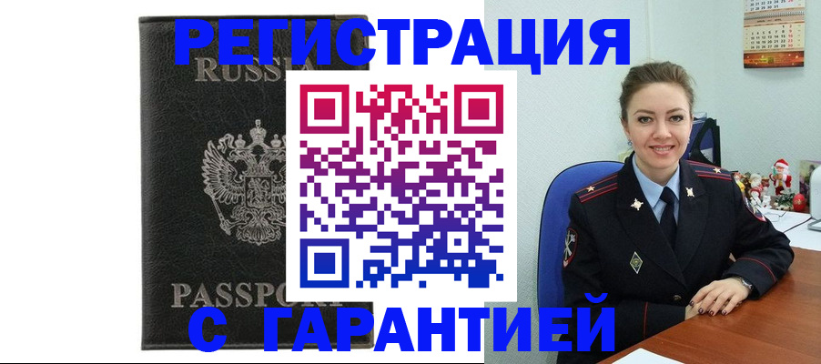 прописка 2025 в Фурманове